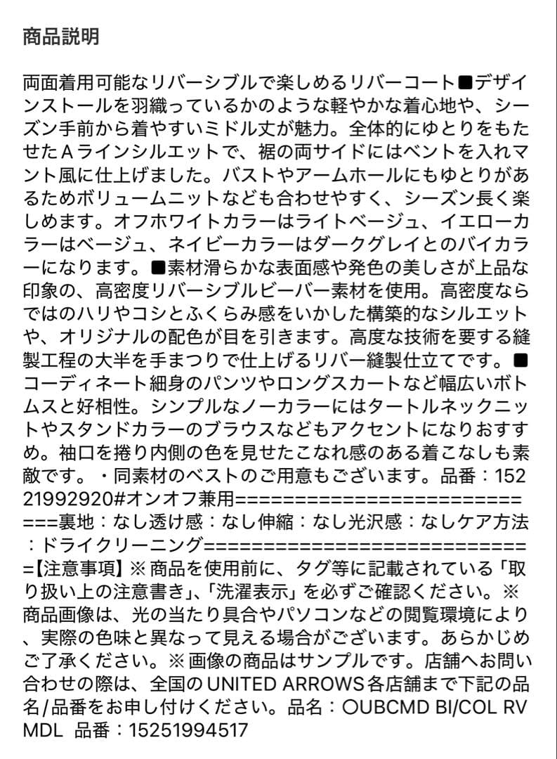 2/14まで　United Arrows バイカラー リバーミドルコート 36