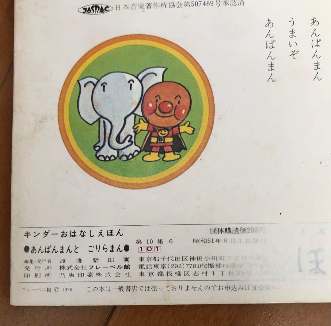 k*i様 『あんぱんまんとごりらまん』 やなせ たかし　絵本　キンダーおはなしえ