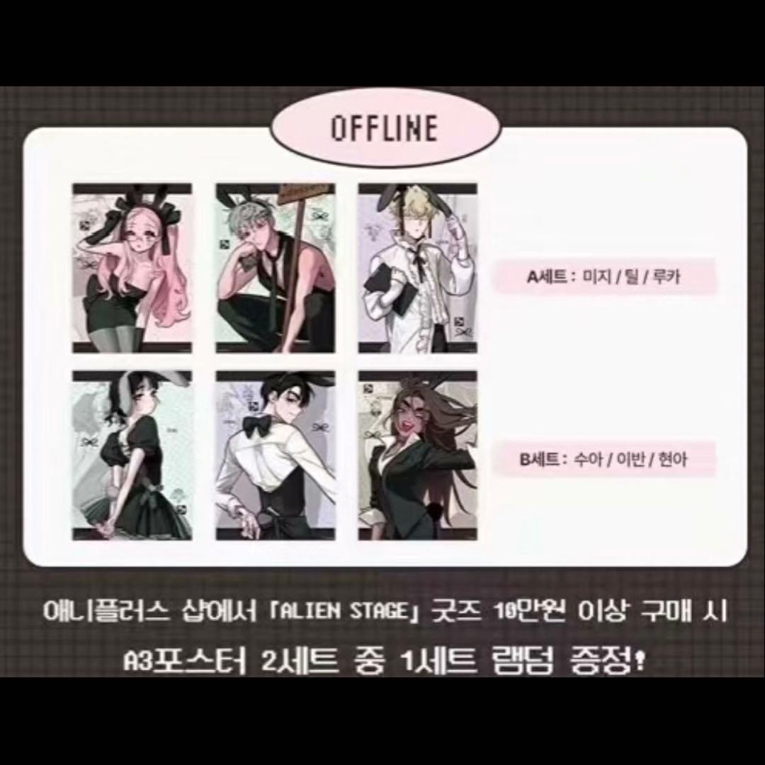 ALIEN STAGE エイリアンステージ　韓国3周年限定　A3サイズ　ポスター