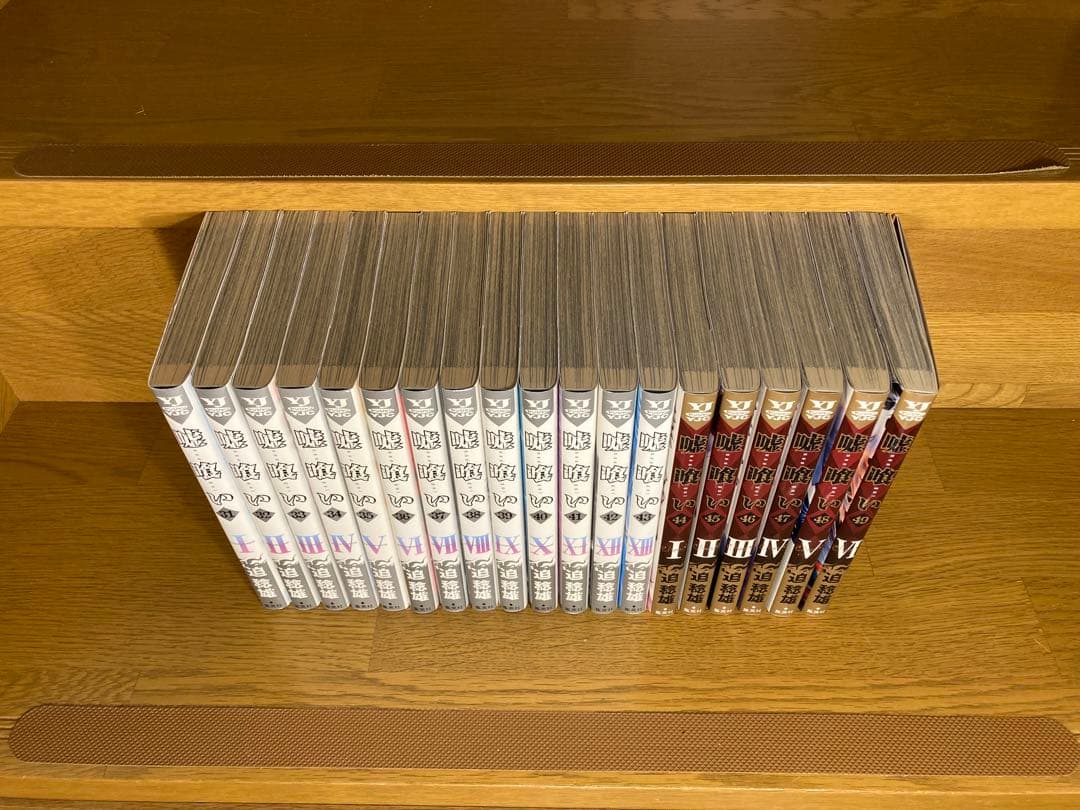 嘘喰い 全巻セット