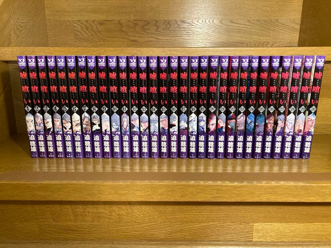 嘘喰い 全巻セット