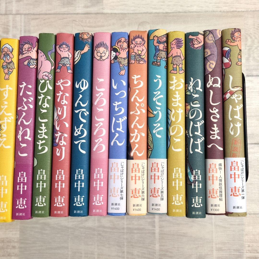 「しゃばけシリーズ」＆「つくもがみシリーズ」27冊セット　畠中恵　まとめ売り