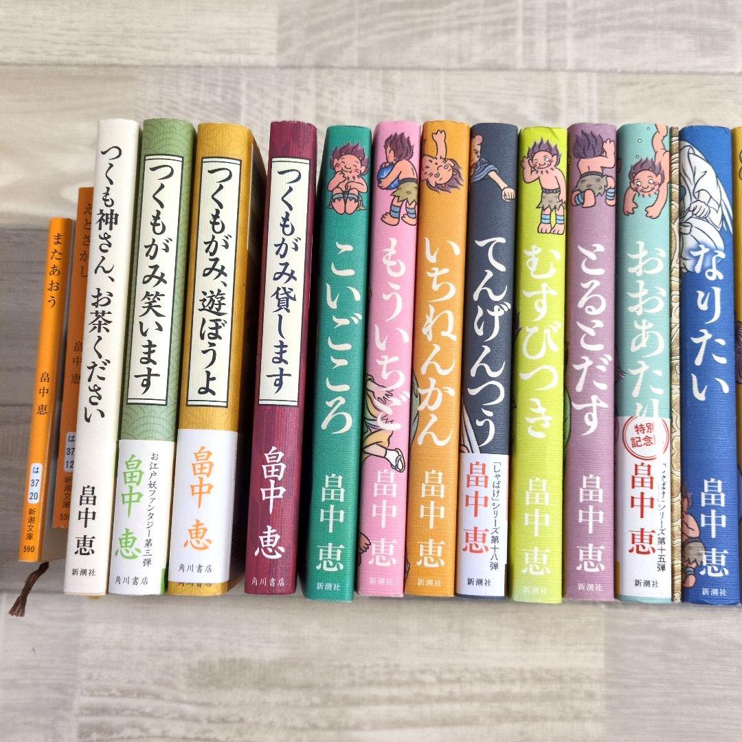 「しゃばけシリーズ」＆「つくもがみシリーズ」27冊セット　畠中恵　まとめ売り