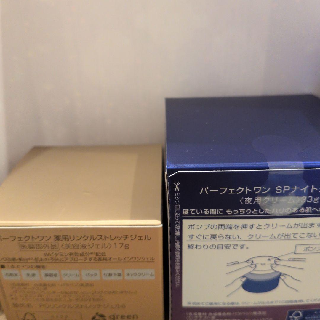 Perfect One しわ改善ジェル＆ナイトクリーム等