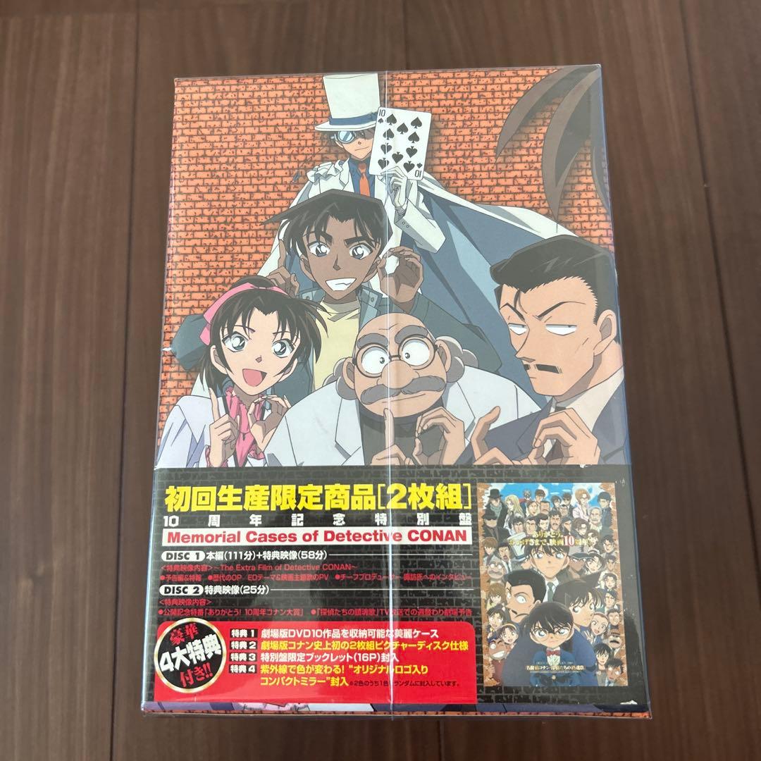 10周年記念BOX　劇場版 名探偵コナン 初回生産限定版　ケースのみ