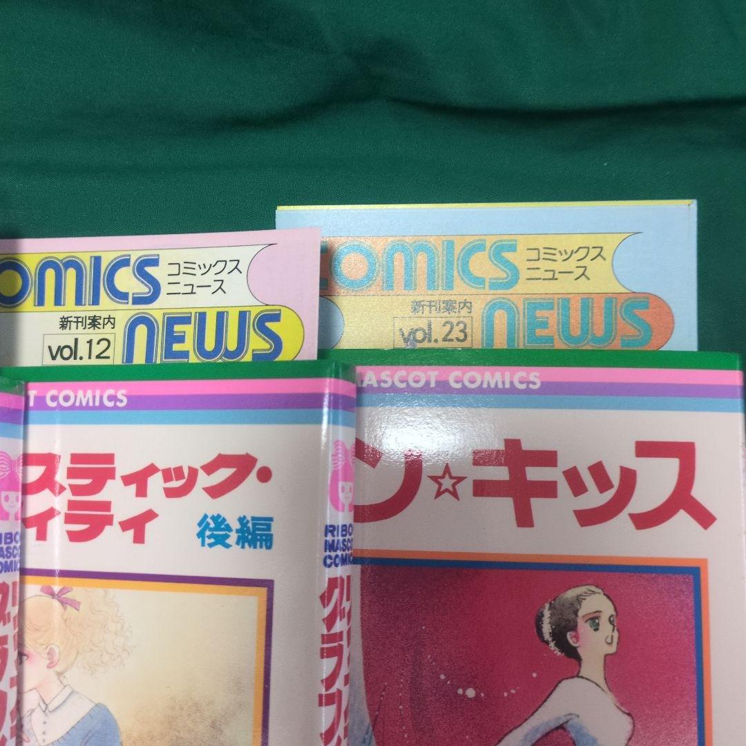 フ*ケ様 集英社コミックス（コミックスニュースあり）