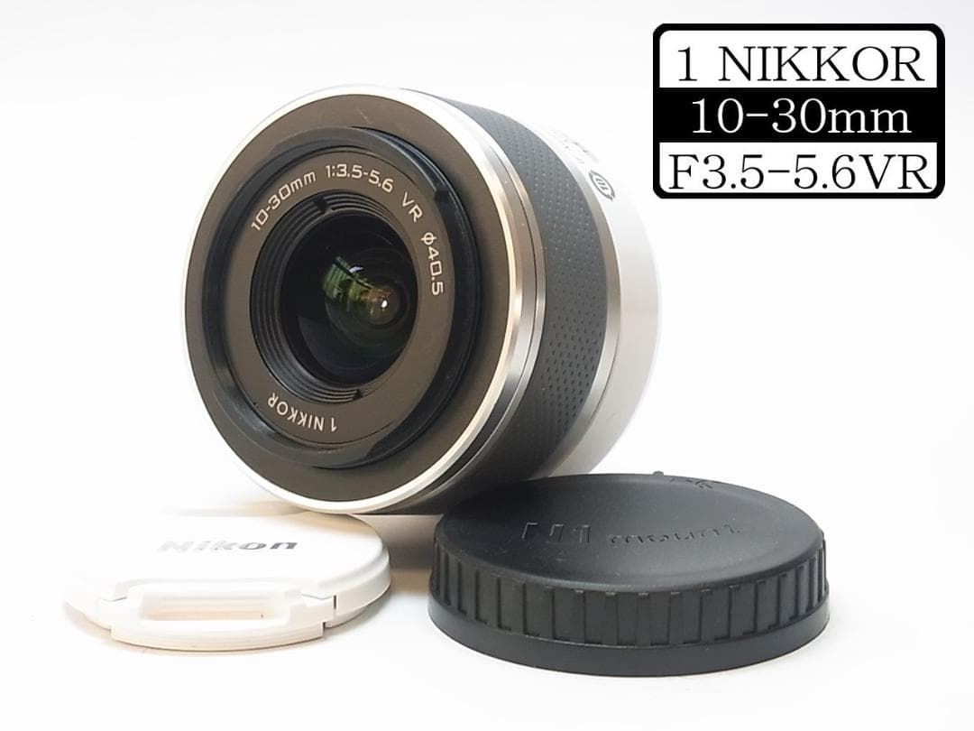 【カメラレンズ】ニコン1　Nikkor VR　10-30mm 白