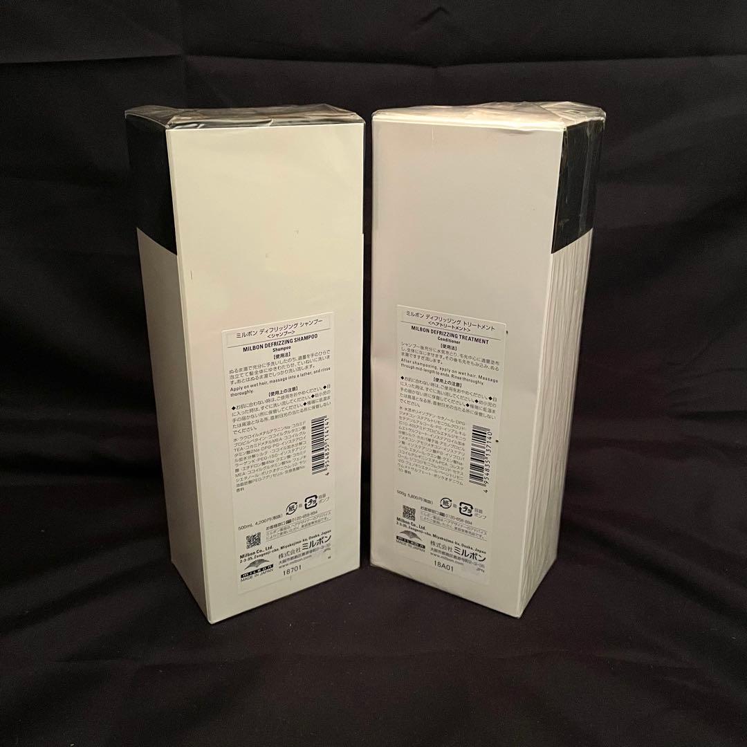 未使用MILBON アンチフリッズシャンプー & トリートメント 各500ml