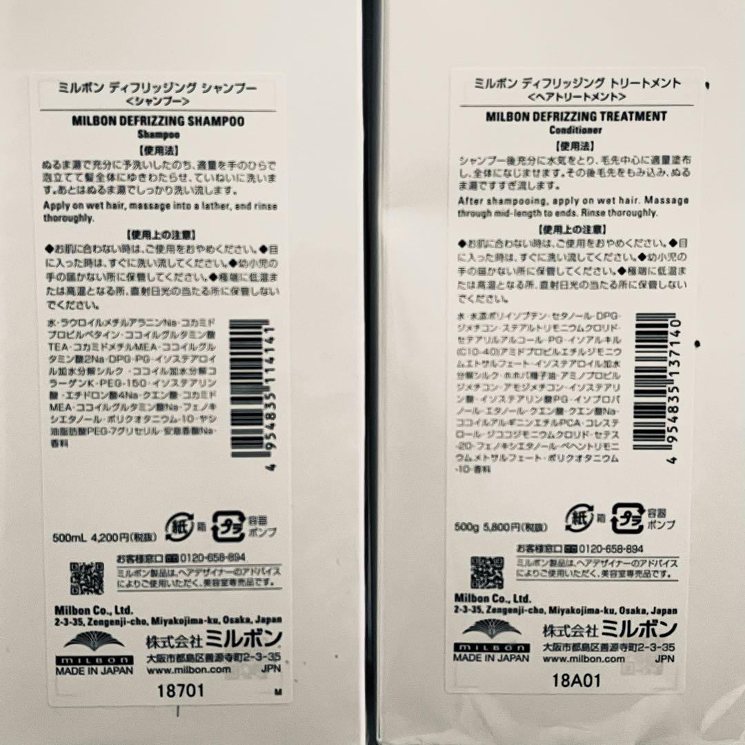 未使用MILBON アンチフリッズシャンプー & トリートメント 各500ml