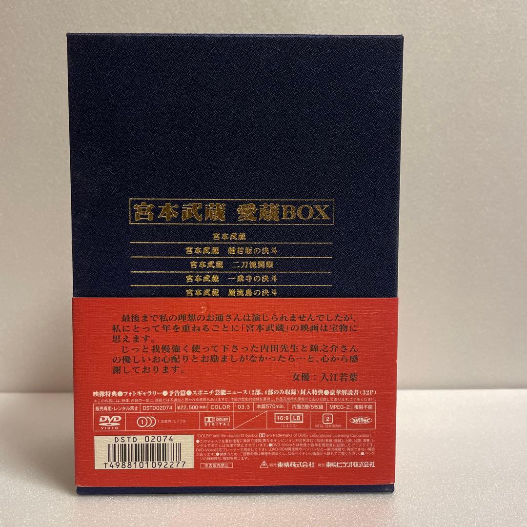 宮本武蔵 愛蔵BOX〈初回生産限定・5枚組〉