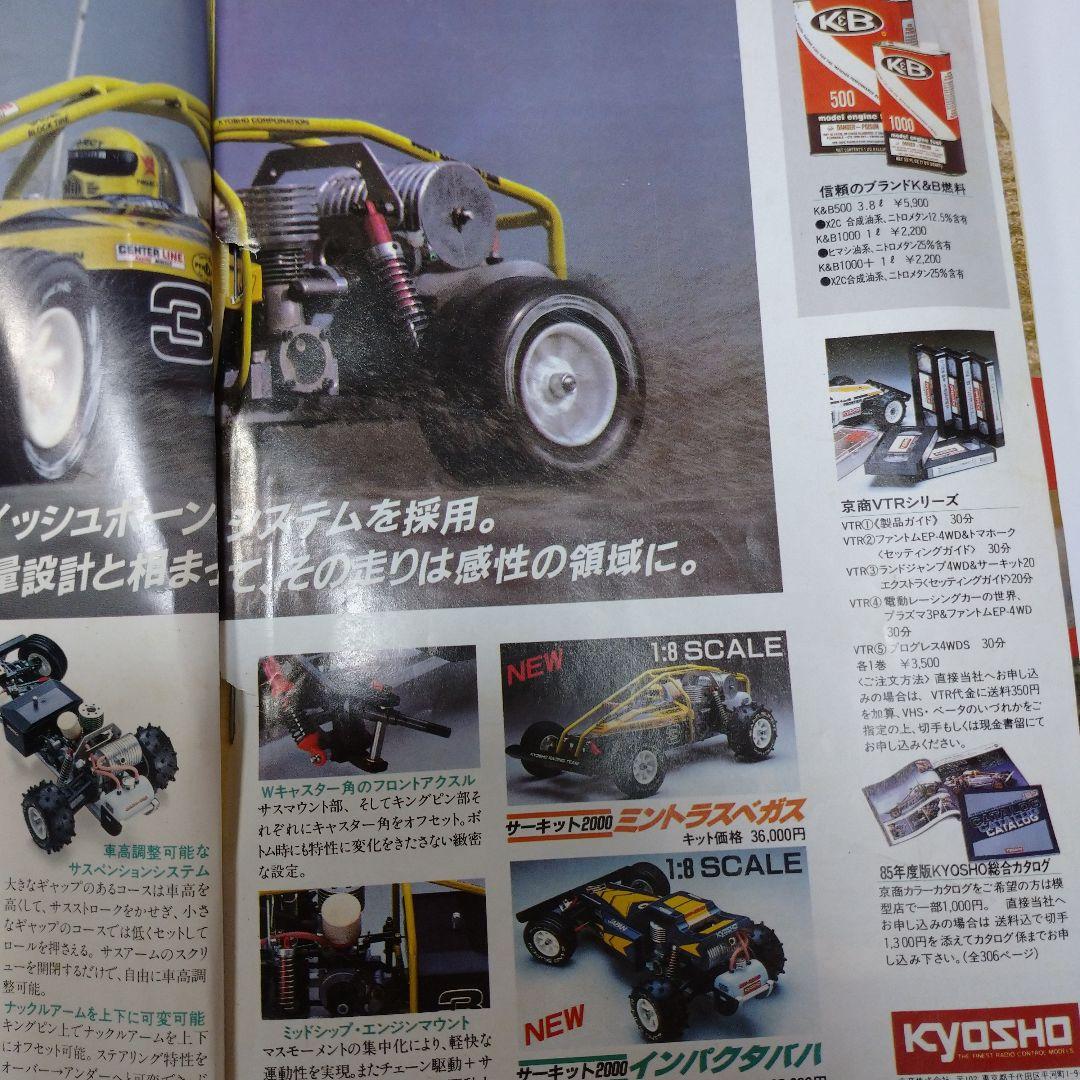 ラジコンマガジン 1985年2月