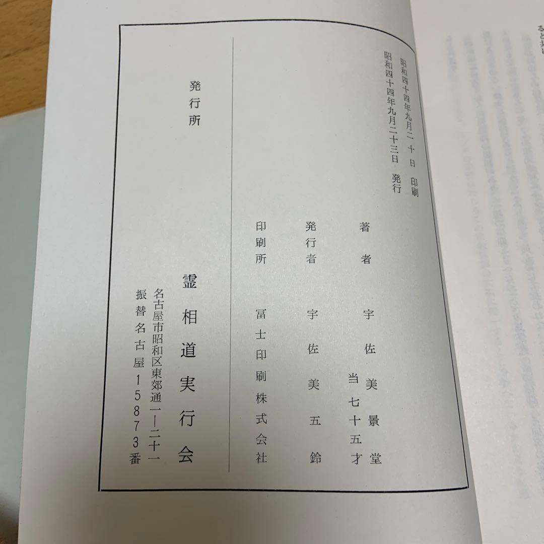 宇佐美景堂　2冊セット