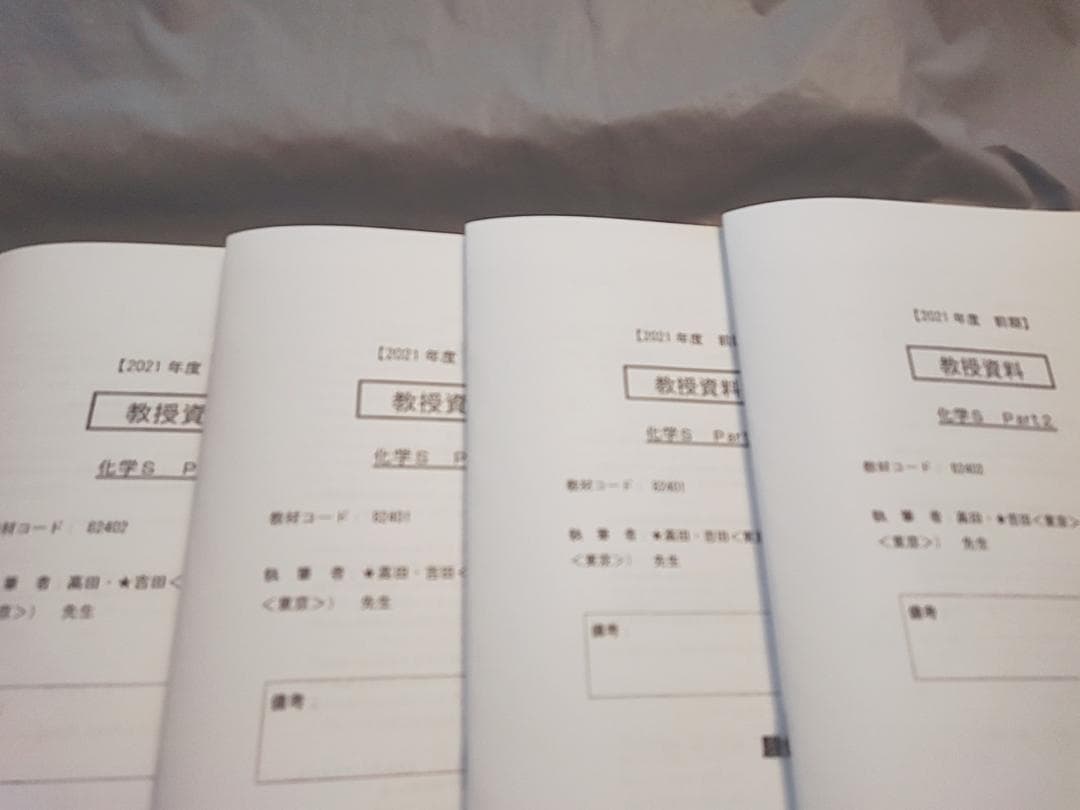 駿台　化学S Part1・2　解説資料　石川先生など　河合塾　鉄緑会　Z会東進