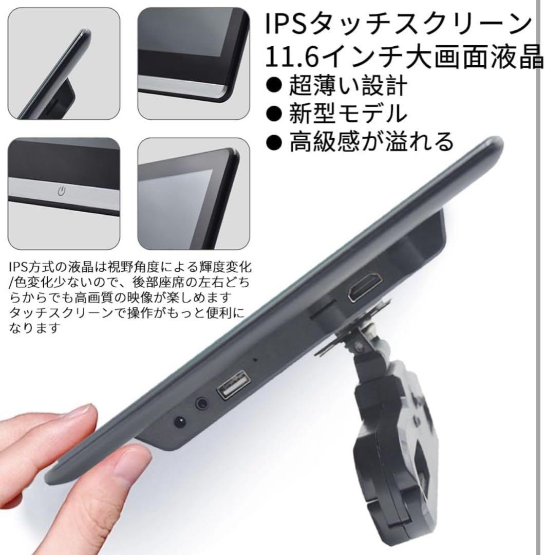 美品　ヘッドレストモニター　11.6インチ