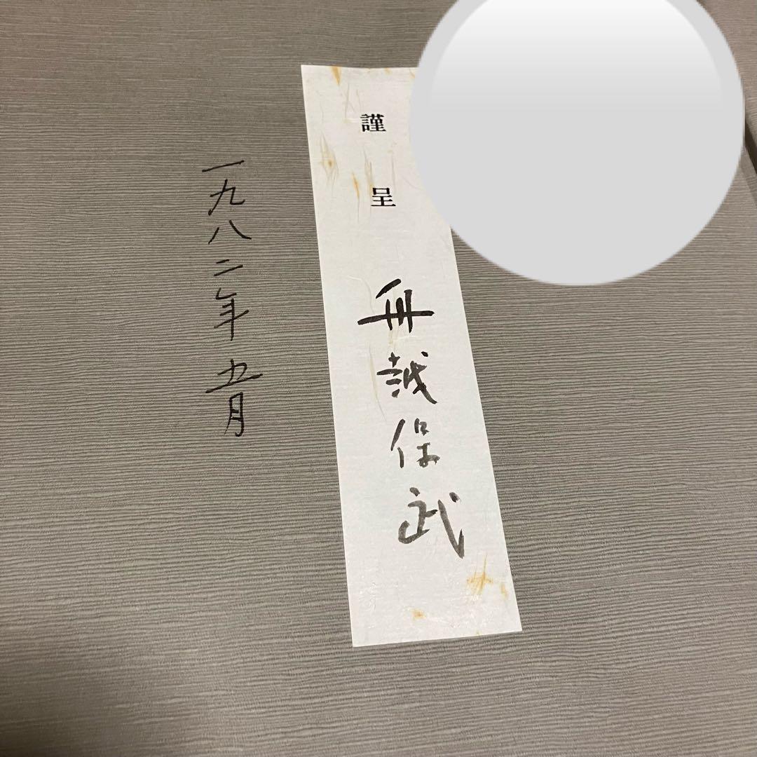 舟越保武作品集 講談社