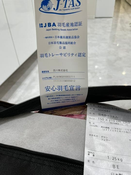 西川　高級羽毛掛けふとん　新品未開封　送料込み