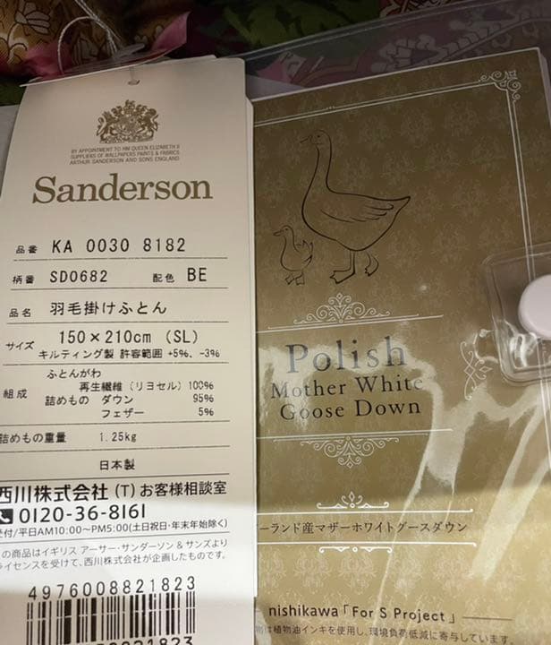 西川　高級羽毛掛けふとん　新品未開封　送料込み