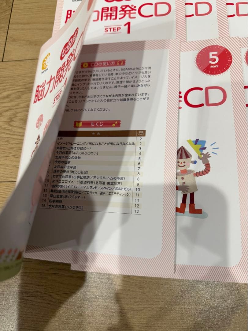 七田式能力開発CD STEP1 12ヶ月分（1年生）