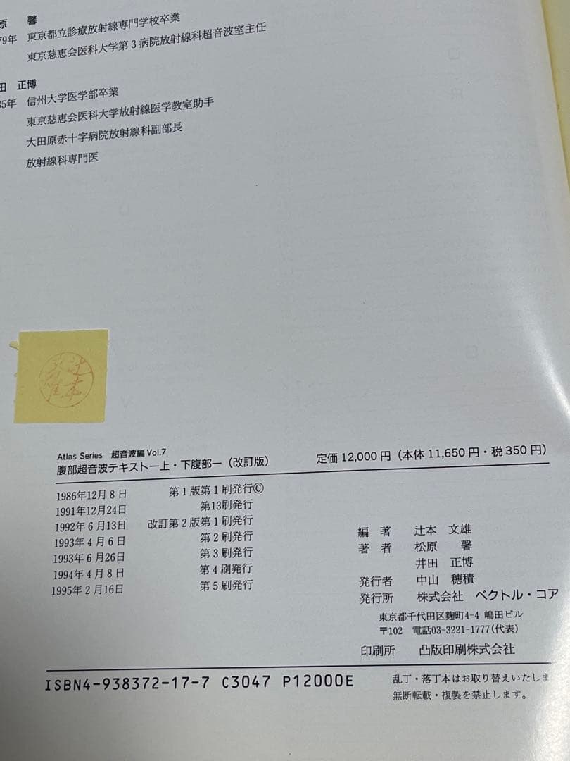 腹部超音波テキスト-上・下腹部-