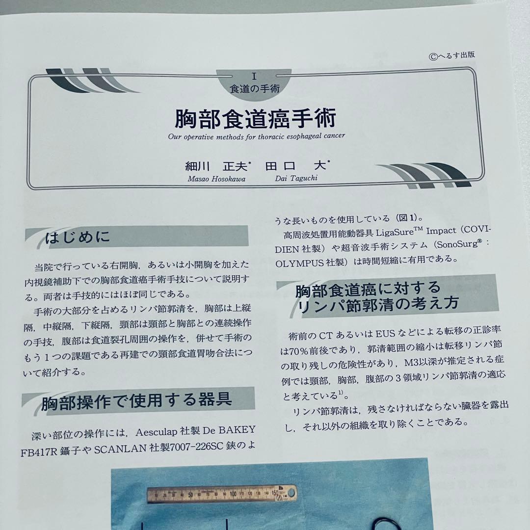 消化器外科　2011年5月号　アトラスで学ぶ達人の手術　臨時増刊号