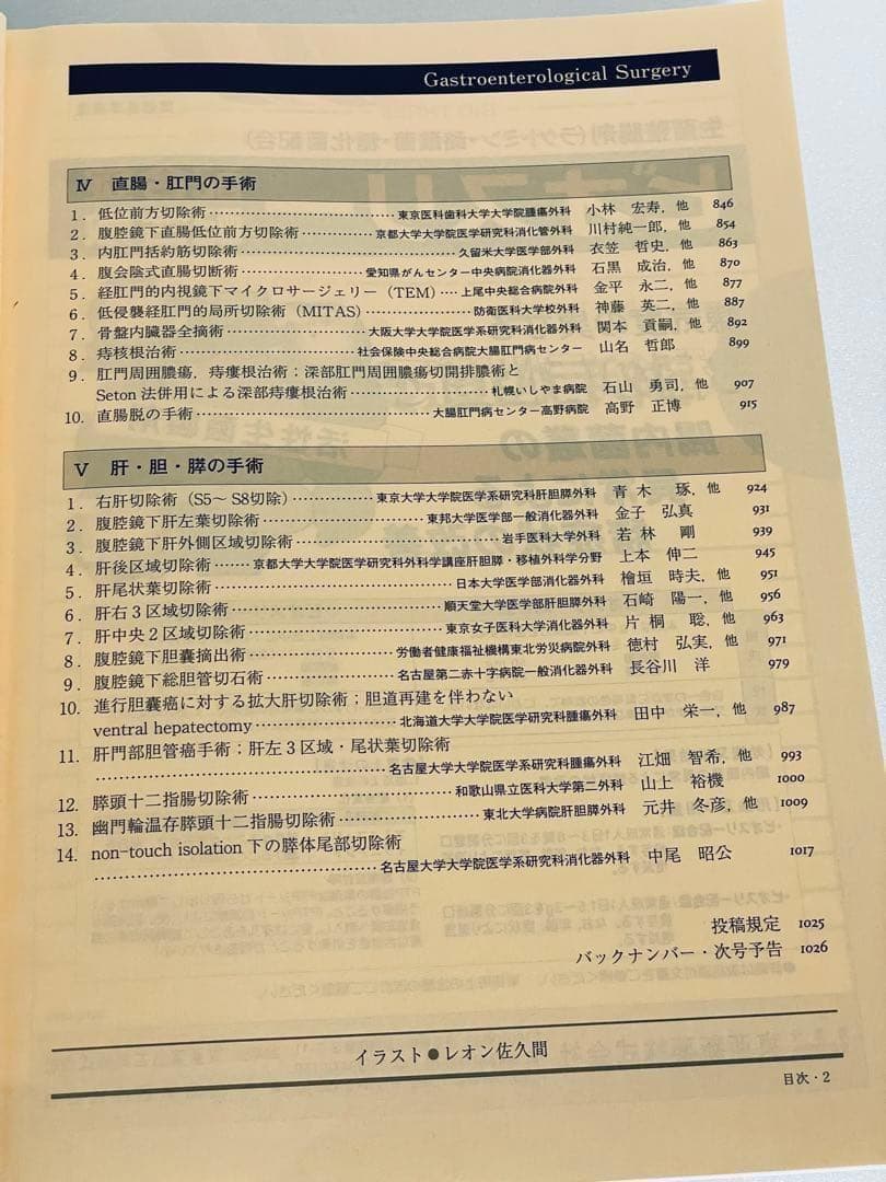 消化器外科　2011年5月号　アトラスで学ぶ達人の手術　臨時増刊号