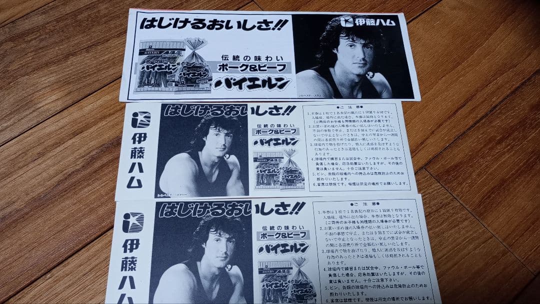 東京ドームこけら落とし　プロ野球オープン戦　巨人対阪神　2枚　未使用