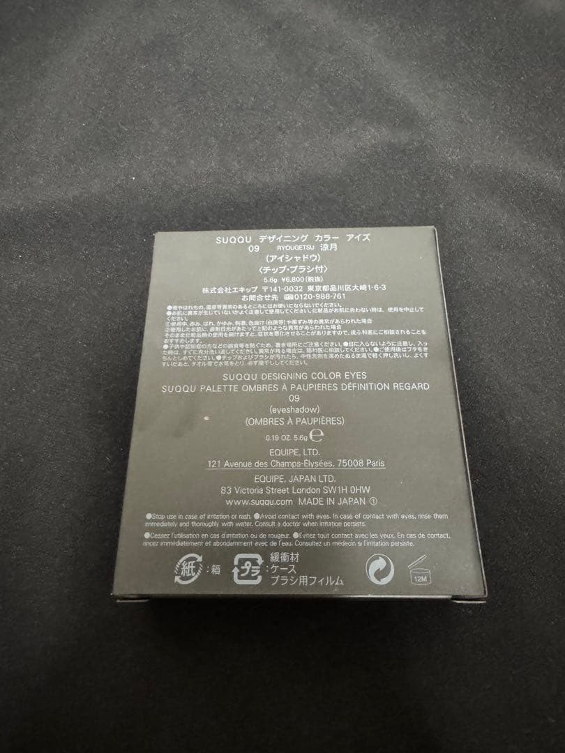 SUQQU デザイニングカラーアイシャドウ 09 涼月