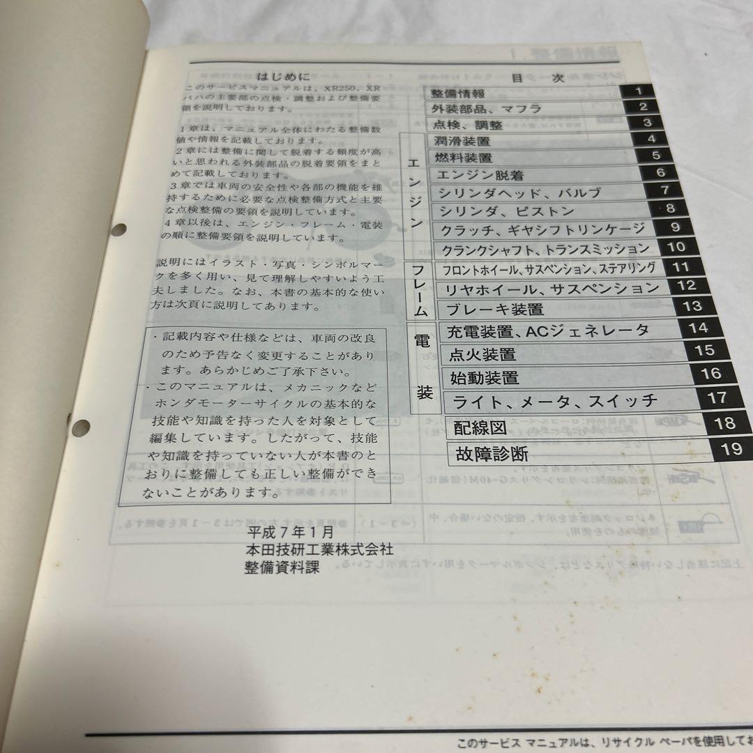 HONDA XR250/XRバハ サービスマニュアル