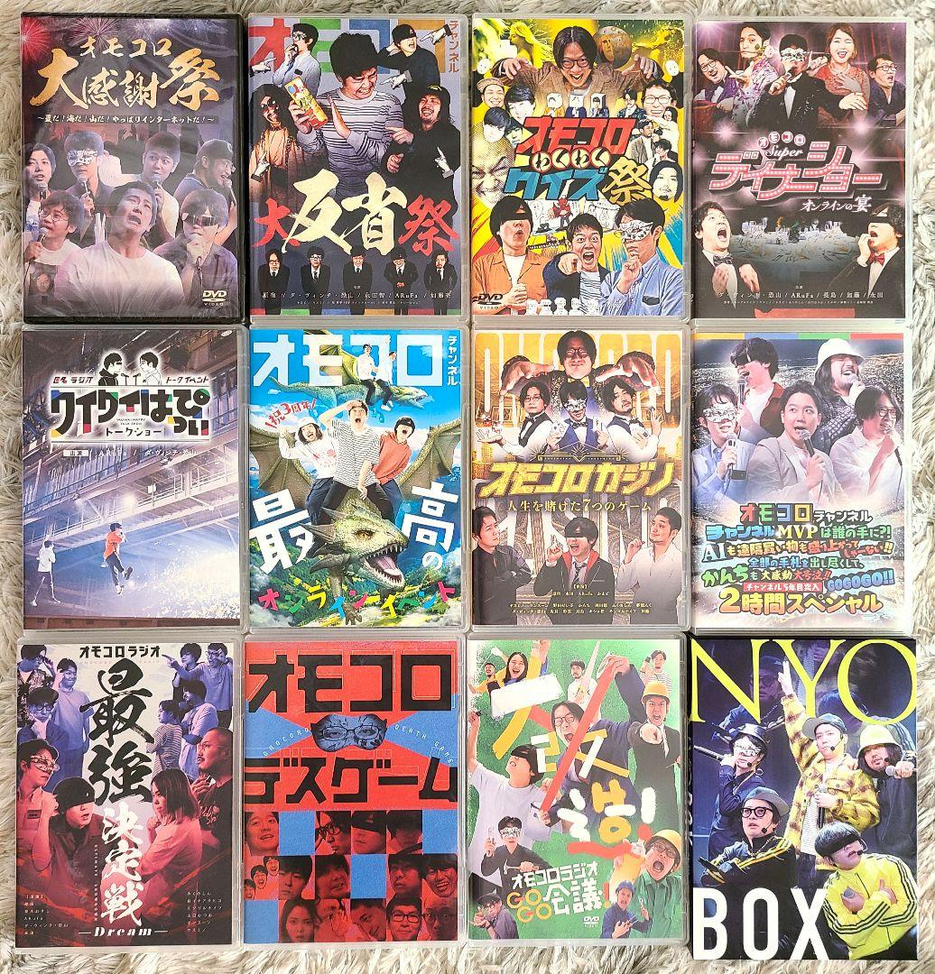 オモコロ DVD セット