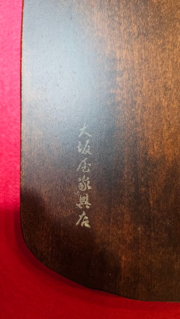 軽井沢彫り 花台 飾り台 大坂屋家具店