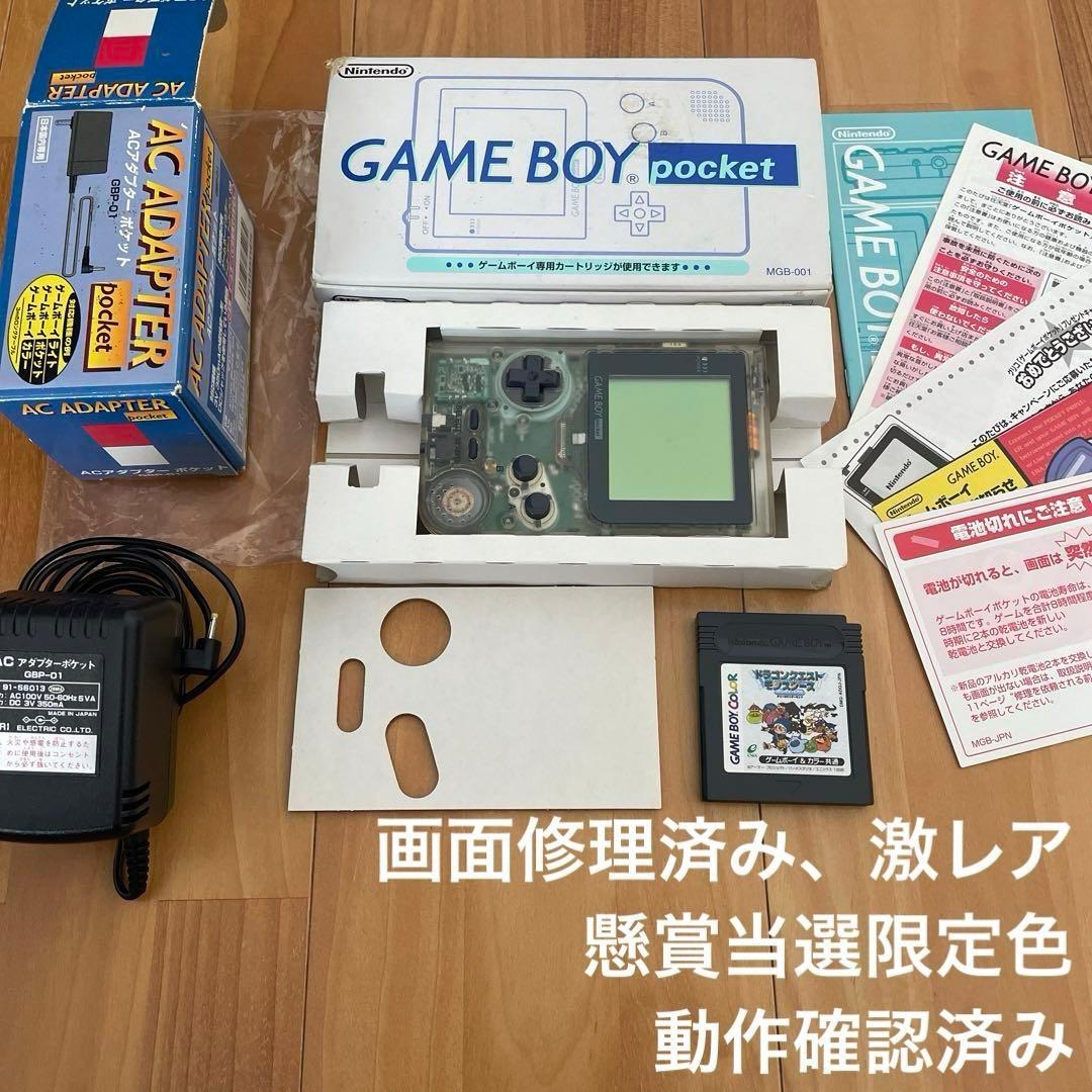 レア　希少　ゲーム機　クリア　懸賞当選品　ゲームボーイポケット　当選証明書あり