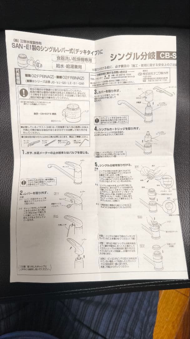 パナソニック 分岐水栓 CB-SEF8 三栄 SAN EI 食洗機用