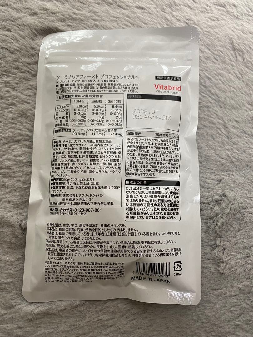 ターミナリアファーストプロフェッショナル 360粒 ９０回分