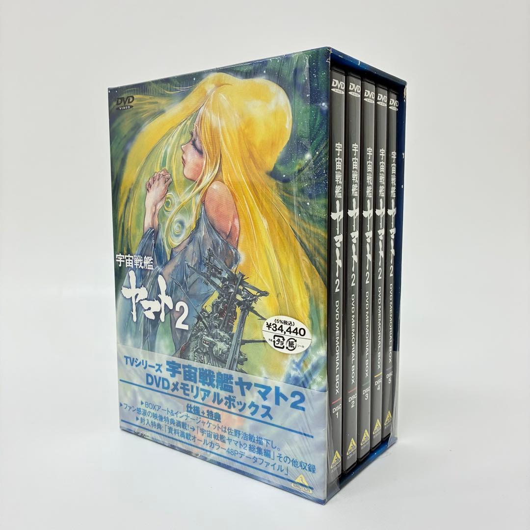 y.m 宇宙戦艦ヤマト2 DVDメモリアルボックス