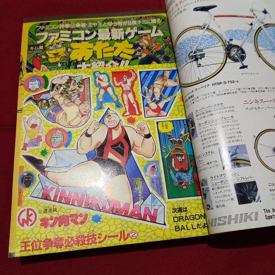 【当時物美品】週刊 少年 ジャンプ 1986年20号 漫画 アニメ