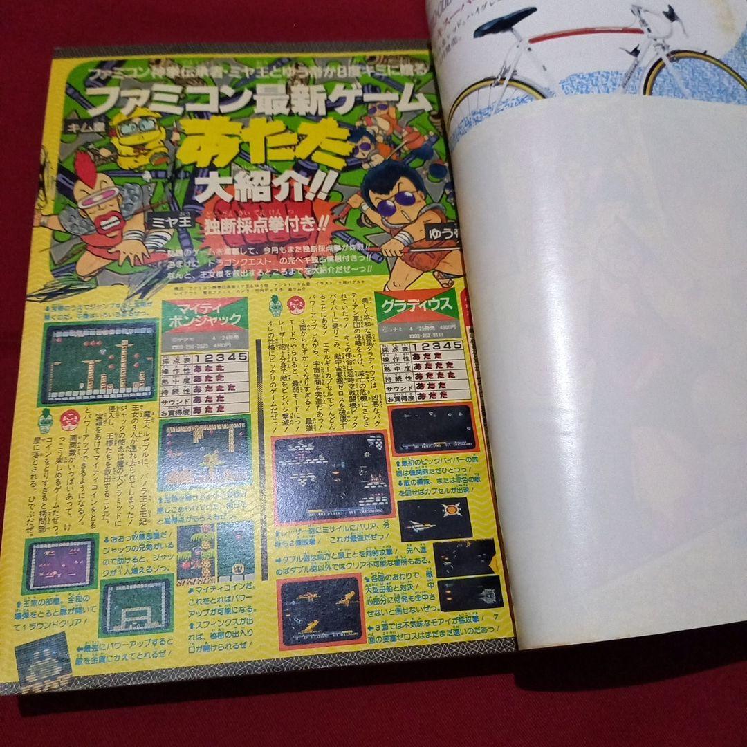 【当時物美品】週刊 少年 ジャンプ 1986年20号 漫画 アニメ