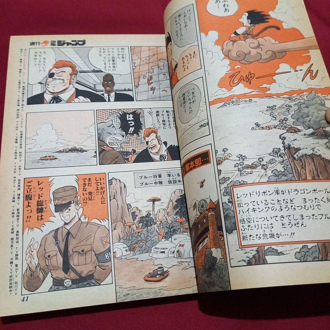 【当時物美品】週刊 少年 ジャンプ 1986年20号 漫画 アニメ