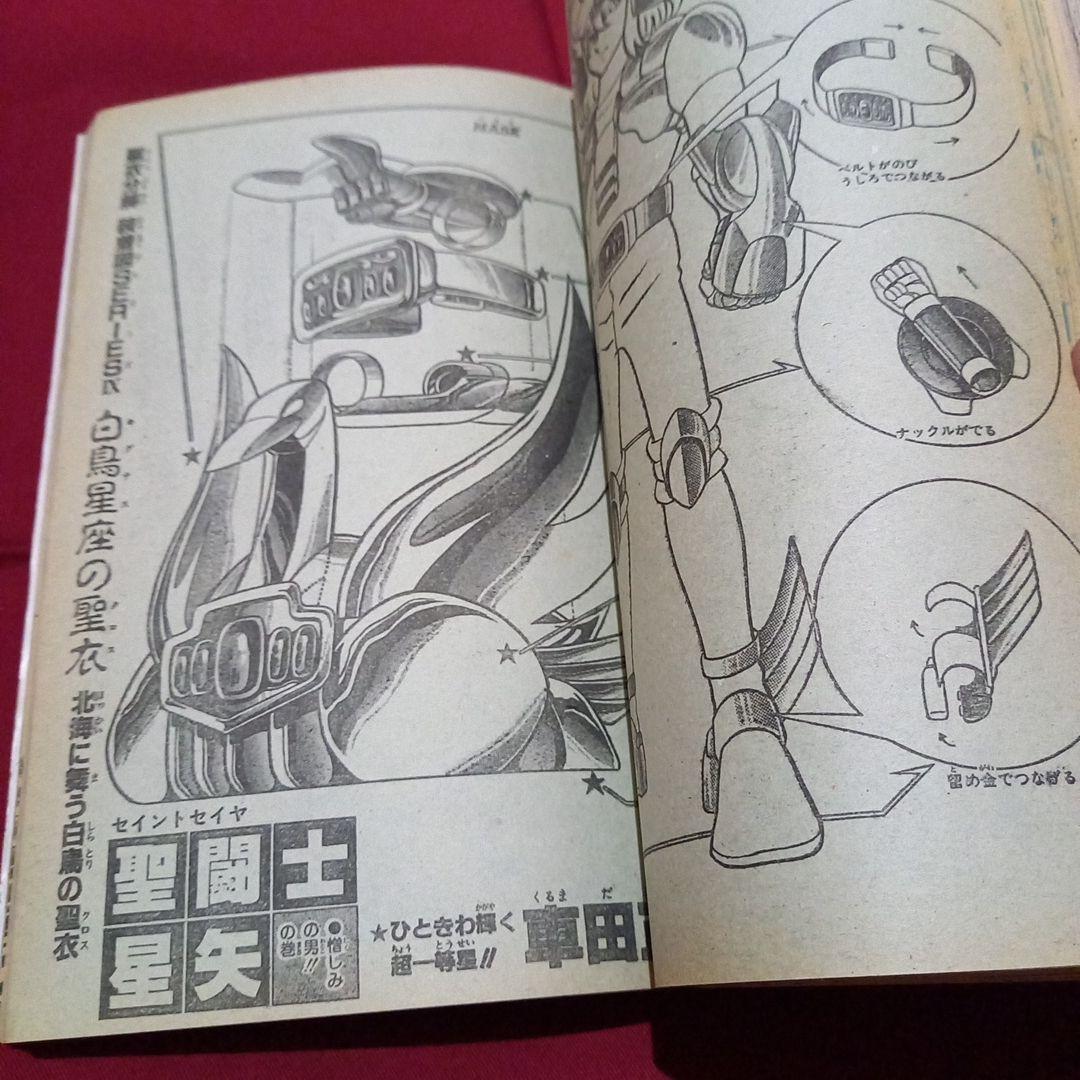 【当時物美品】週刊 少年 ジャンプ 1986年20号 漫画 アニメ