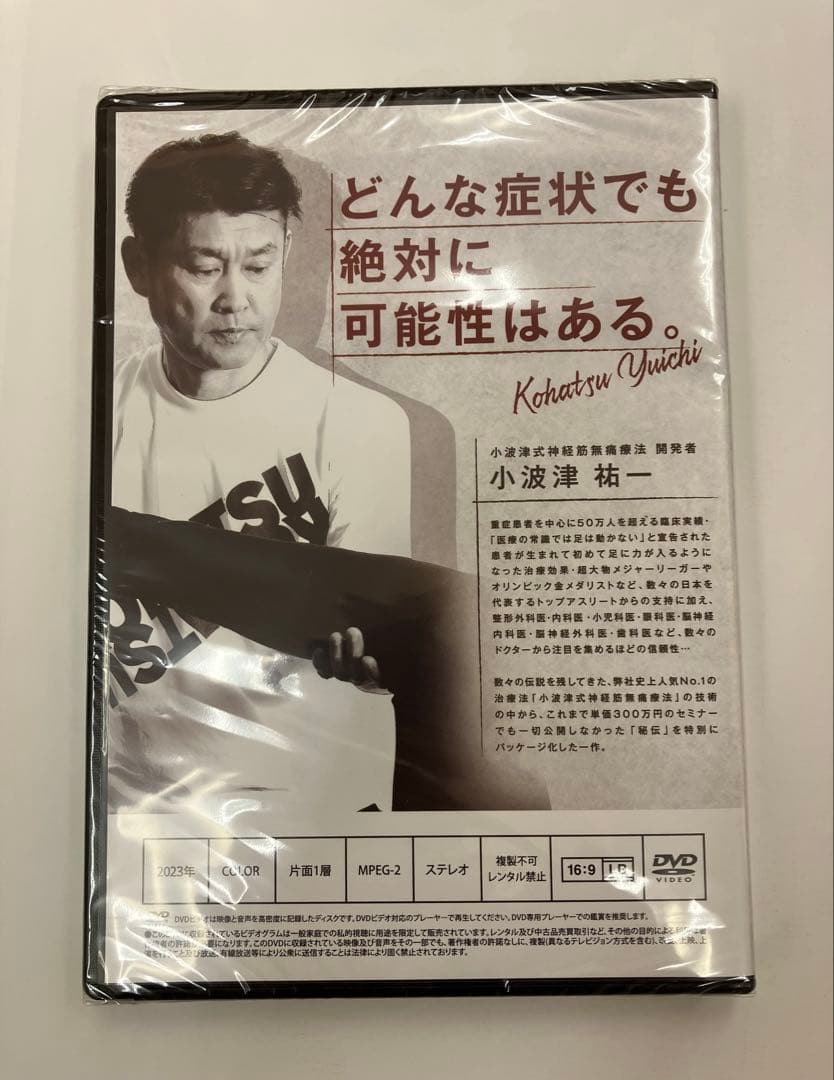 【未開封】小波津式神経筋無痛療法 秘伝 特典ディスク　特典URL記載用紙