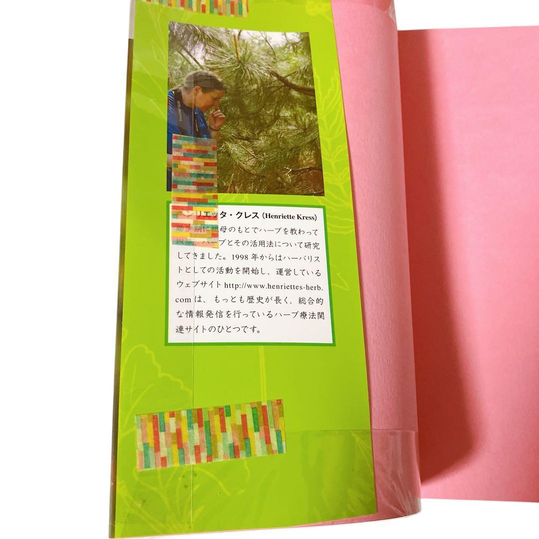 フィンランド発 ヘンリエッタの実践ハーブ療法 初版 カバー付き