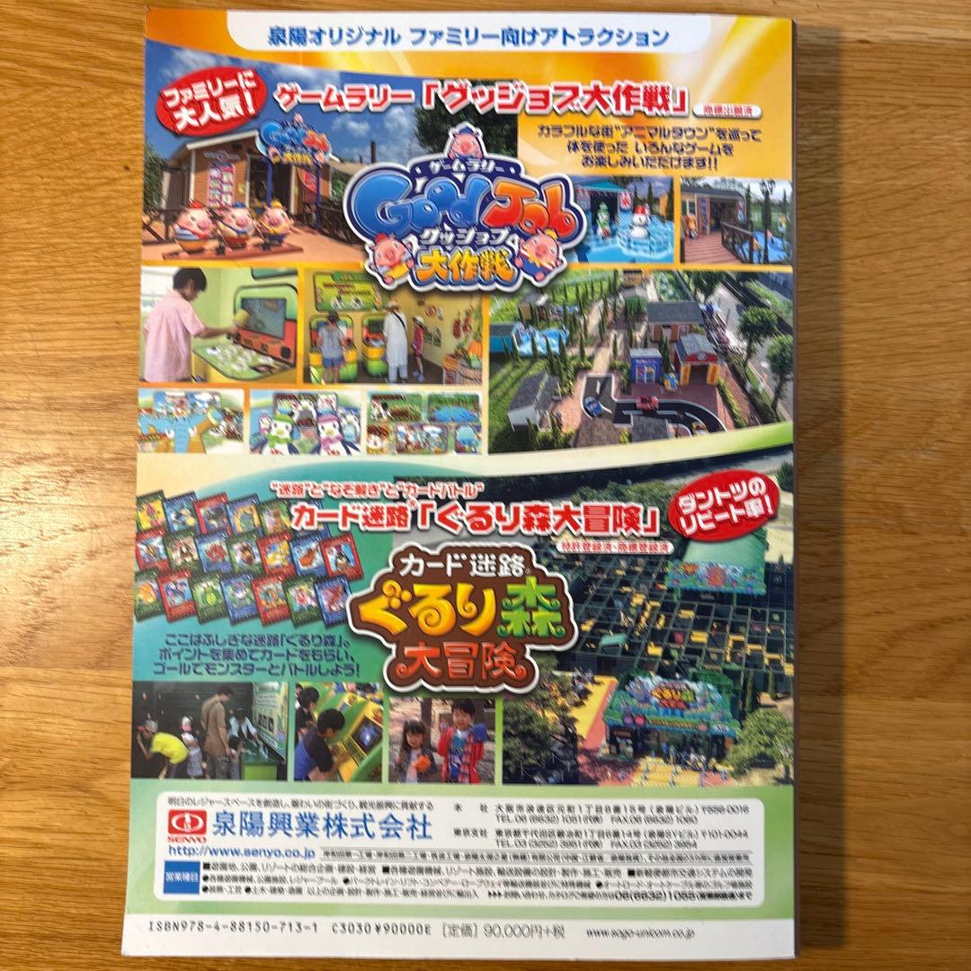 レジャーランド&レクパーク総覧 2020