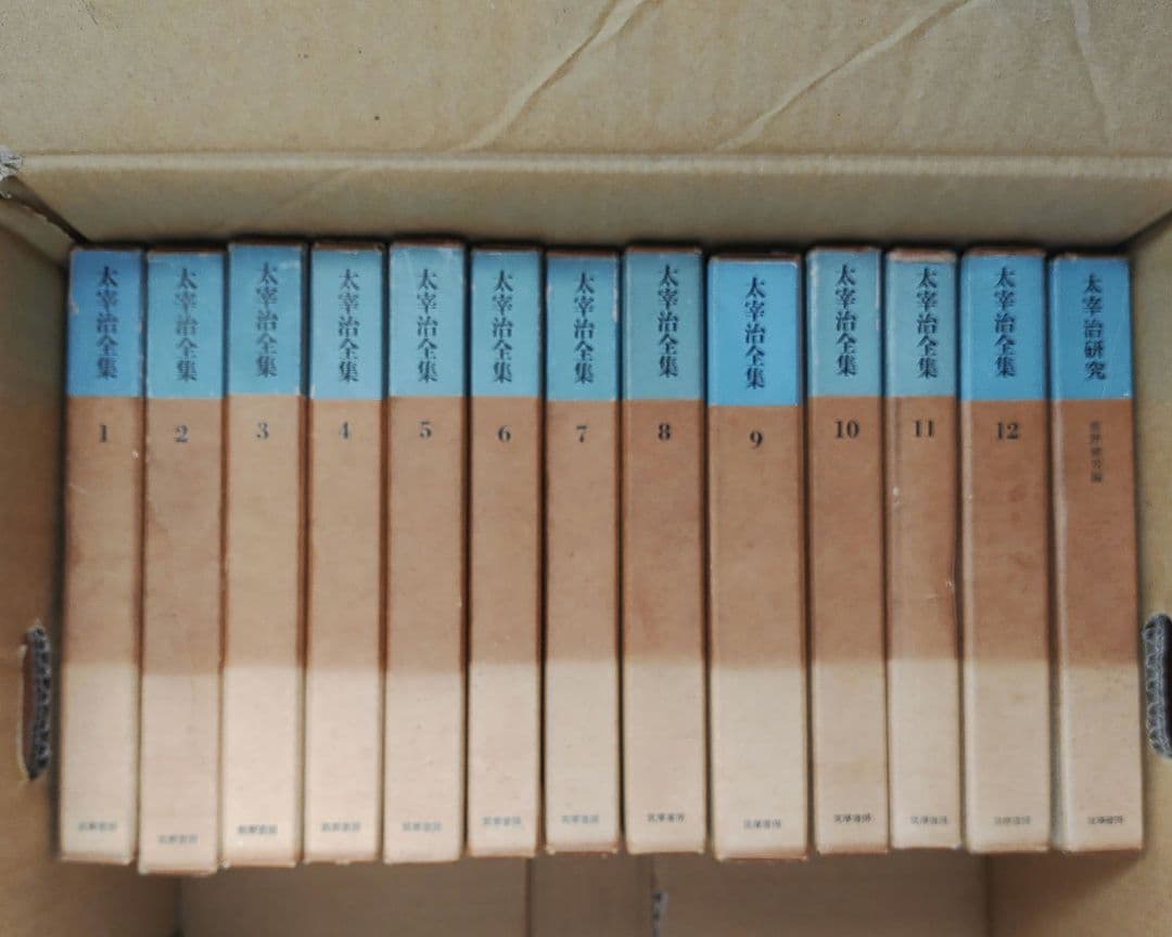 太宰治全集 筑摩書房