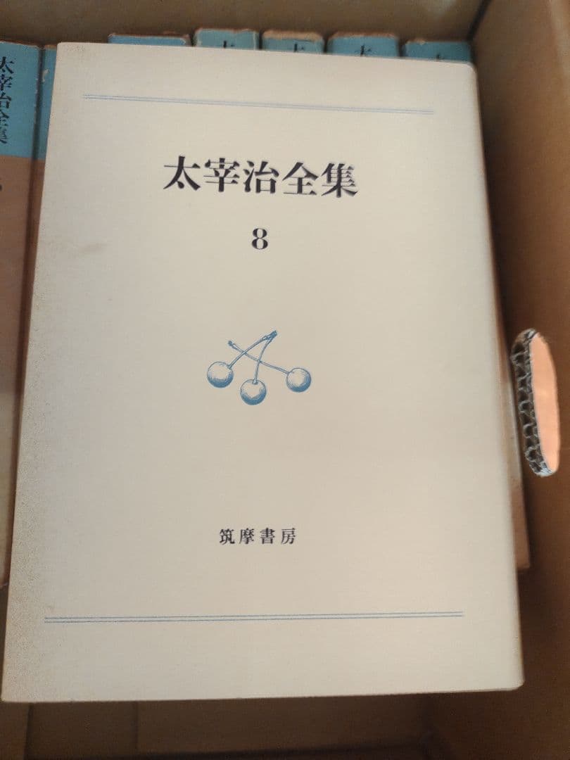 太宰治全集 筑摩書房