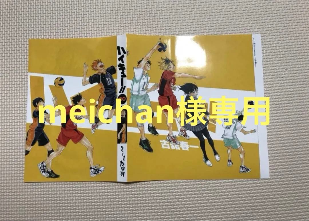 ハイキュー！！　全巻初版　限定版あり　おまけ多数付　超美品