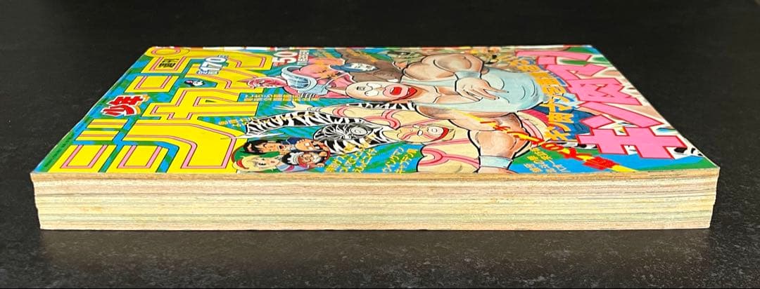 ●週刊少年ジャンプ 1984年 50号 （ハガキ未使用、未記入）