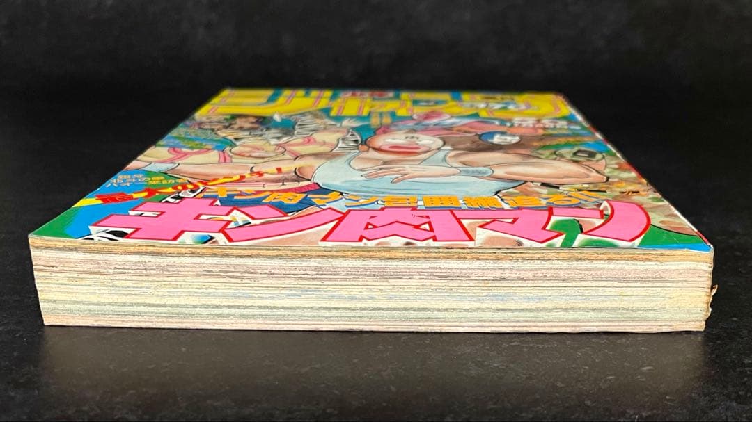 ●週刊少年ジャンプ 1984年 50号 （ハガキ未使用、未記入）