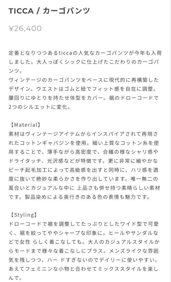 2024SS TICCA カーキカーゴパンツ