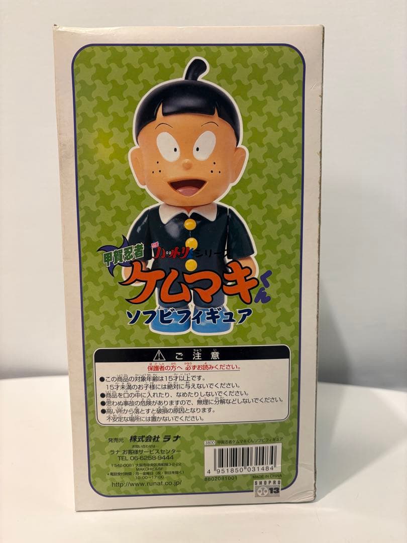 甲賀忍者ケムマキくん 「忍者ハットリくん」 ソフビフィギュア