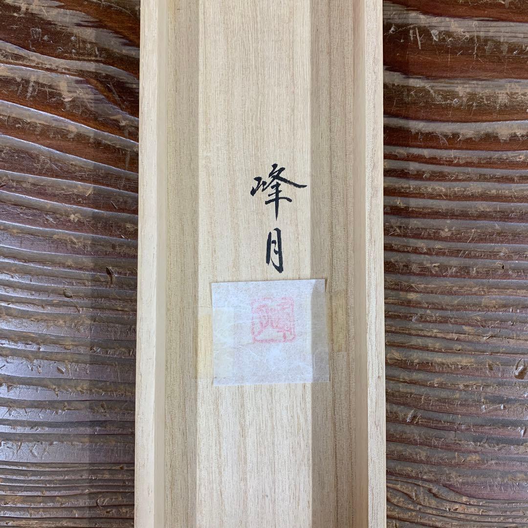 美品 掛け軸 前川峰月作 竹林図 共箱 太巻き付 美術年鑑掲載作家