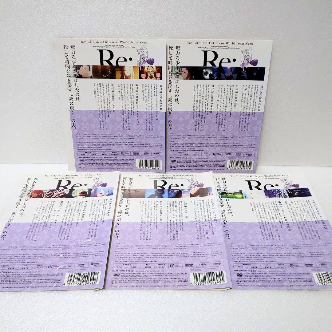 Re:ゼロから始める異世界生活 DVD 全巻 セット アニメ